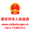 Суйфыньхэ